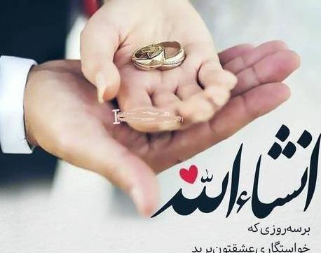 عکس رمانتیک خواستگاری