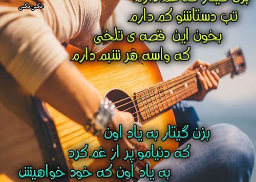 عکس نوشته گیتار عشق