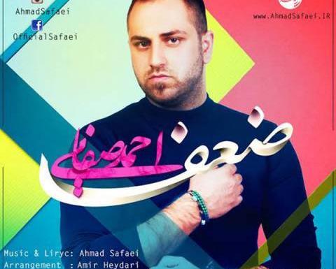 عکس نوشته آهنگ احمد صفایی