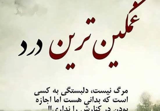 عکس متن زیبا و غمگین برای وضعیت واتساپ