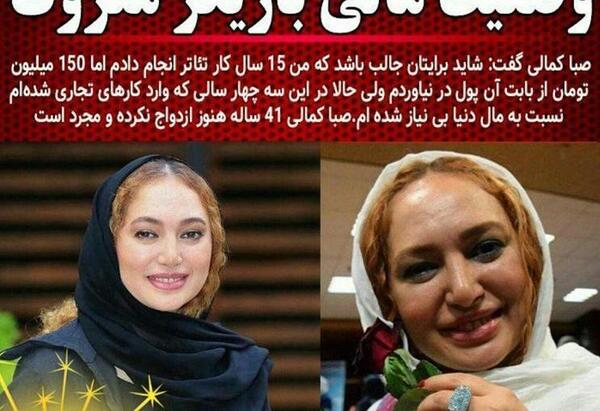عکس صبا نیازی
