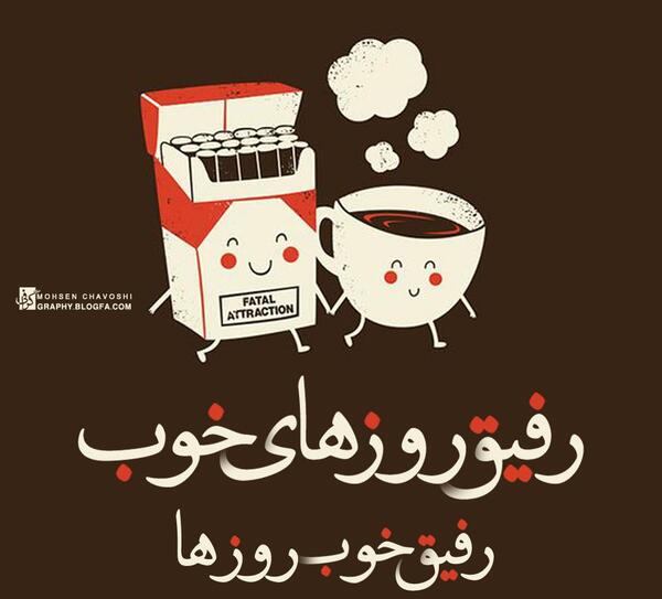 عکس رفیق قلب