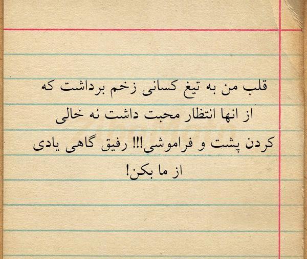 عکس رفیق قلب