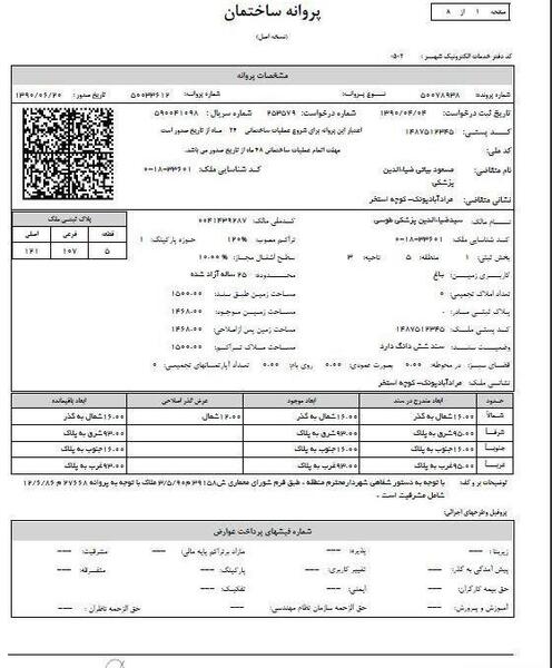 عکس پروانه ساختمان