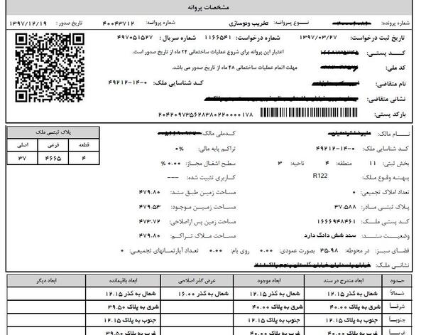 عکس پروانه ساختمان