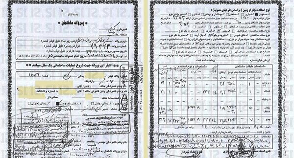 عکس پروانه ساختمان
