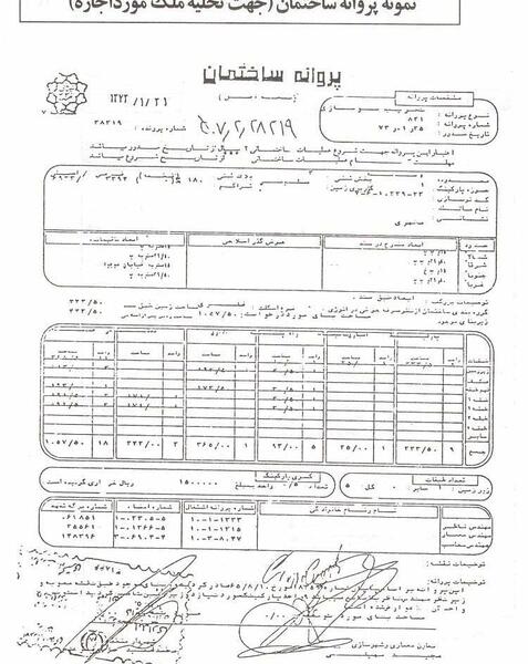عکس پروانه ساختمان