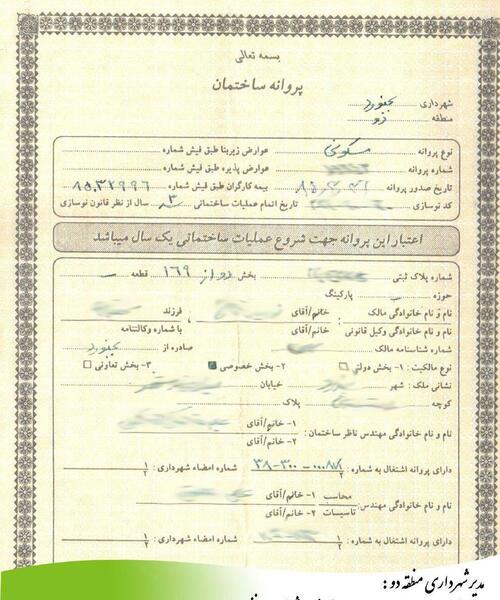 عکس پروانه ساختمان