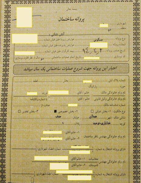 عکس پروانه ساختمان