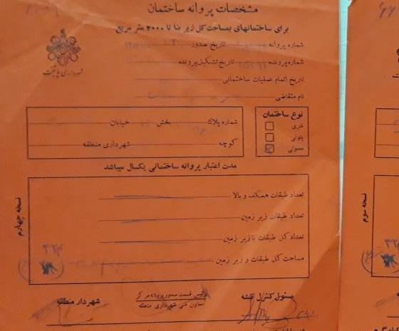 عکس پروانه ساختمان