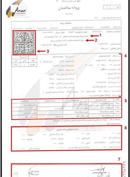 عکس پروانه ساختمان
