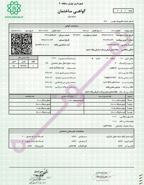 عکس پروانه ساختمان