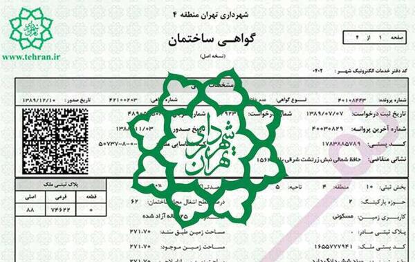 عکس پروانه ساختمان