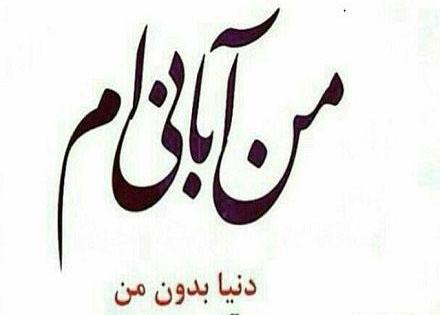 عکس پروفایل شیک آبان ماهی