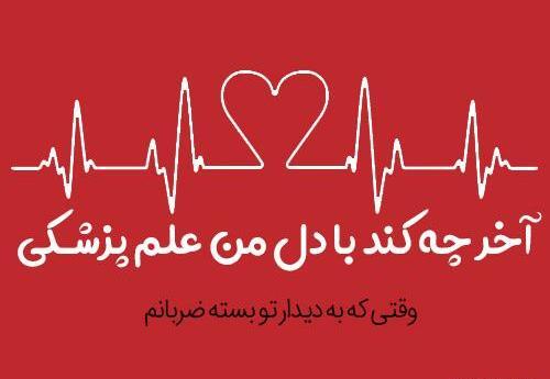 عکس ضربان قلب کپی