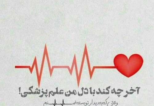 عکس ضربان قلب کپی