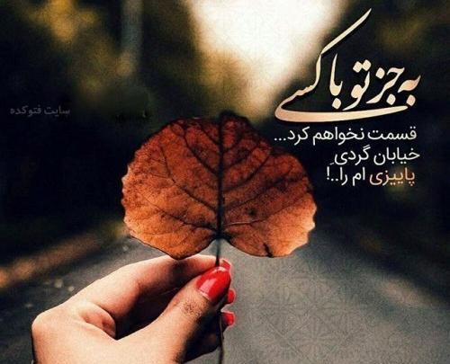 عکس نوشته باران پاییزی جدید