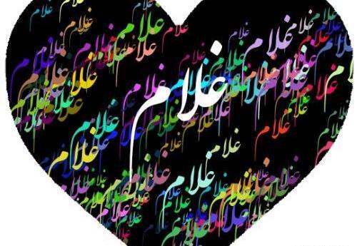 دانلود عکس نوشته اسم غلام
