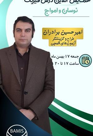 عکس امیرحسین برادران
