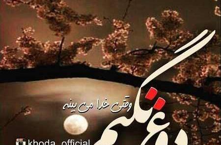 عکس نوشته خدا شاهده