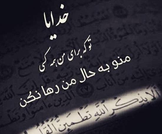 عکس نوشته خدا چرا من