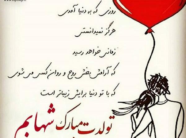 دانلود عکس نوشته اسم شهاب
