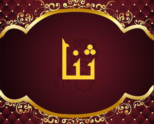 عکسهای ثنا زاخری