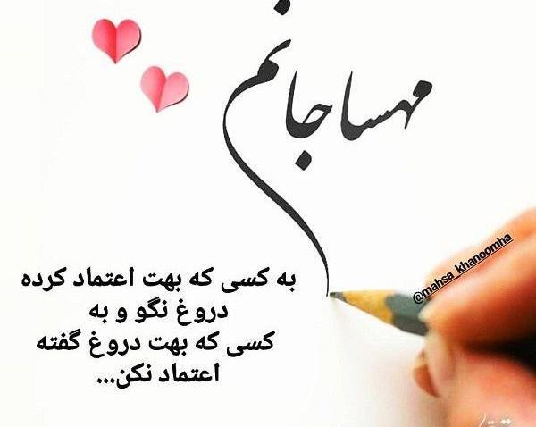 عکس نوشته فانتزی اسم مهسا
