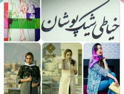 عکس پروفایل شیک پوشان