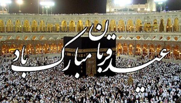 عکس کعبه عید قربان