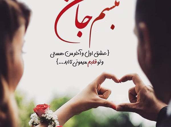 عکس با نوشته ی تبسم