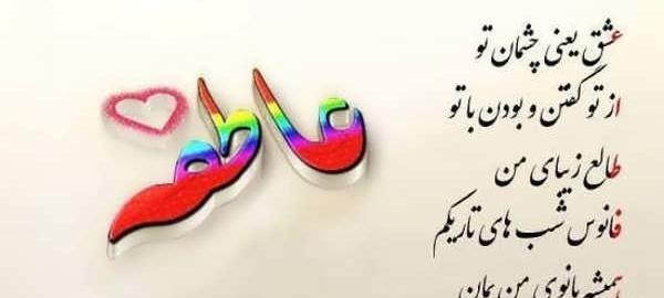 عکس نوشته زیبا اسم عاطفه
