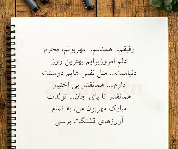 عکس نوشته تولد رفیقم