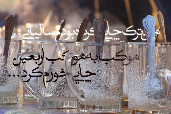 عکس چای عراقی