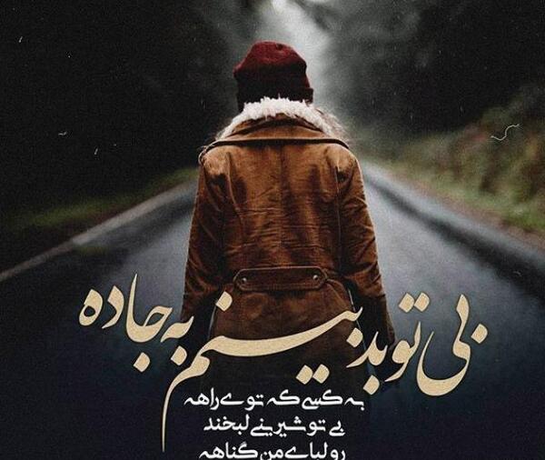 عکس نوشته آهنگ رضا بهرام