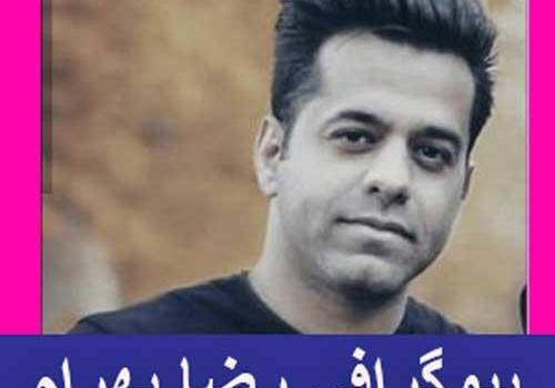 عکس نوشته آهنگ رضا بهرام