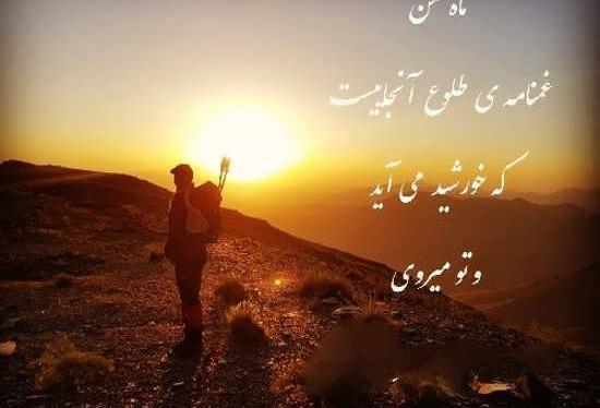 عکس نوشته خورشید زیبا