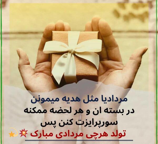 عکس نوشته تولدت مبارک صادق جان