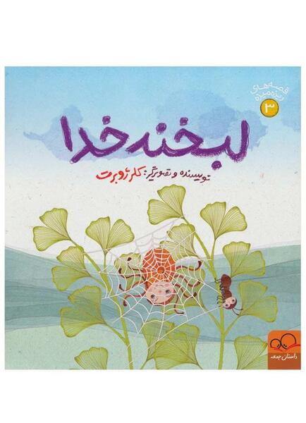 عکس لبخند خدا