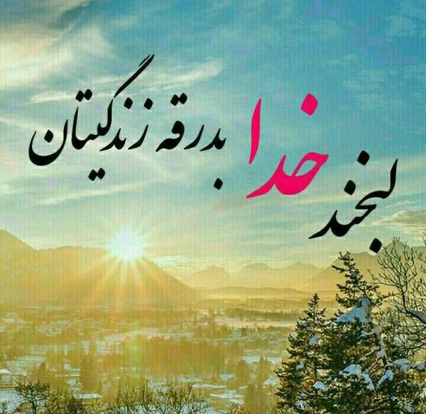 عکس لبخند خدا