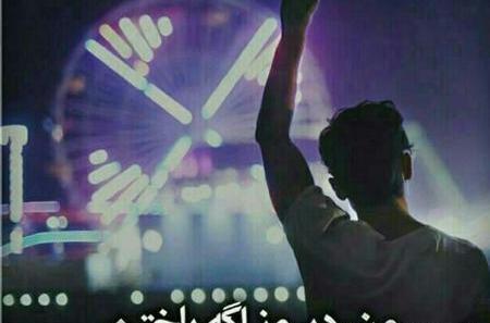 عکس نوشته های امید به فردا