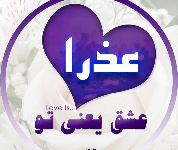 عکس نوشته خاله عذرا تولدت مبارک