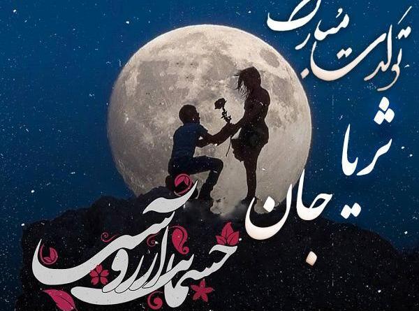 عکس خاله ثریا