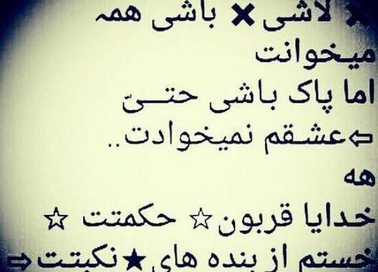 عکس نوشته خدایا قربون حکمتت