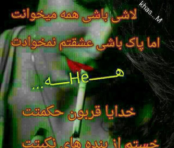 عکس نوشته خدایا قربون حکمتت