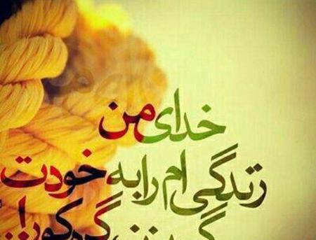 عکس استاتوس زیبا برای واتساپ خدا