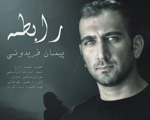 عکس ارش فریدونی