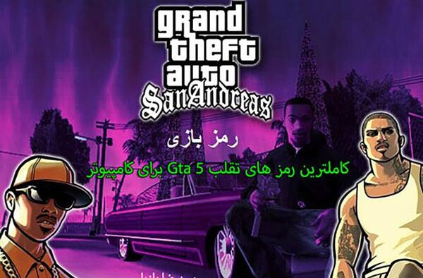 عکس زشت در جی تی ای 5