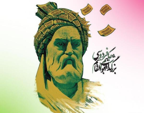عکس ساده فردوسی