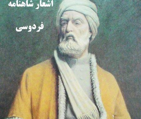 عکس ساده فردوسی